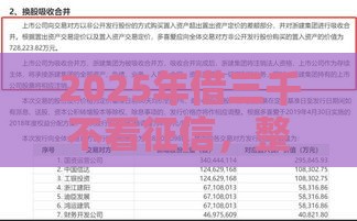 2025年借三千不看征信，整合五个最新网贷大平台