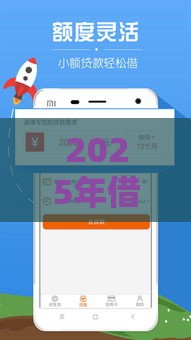 2025年借蛙现在好下款吗，整合5个最新17岁平台可以借钱