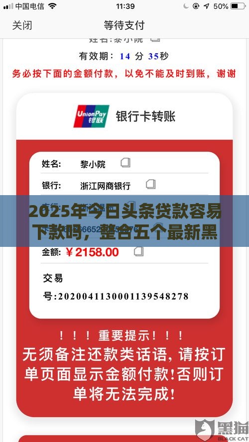2025年今日头条贷款容易下款吗，整合五个最新黑户口子高炮