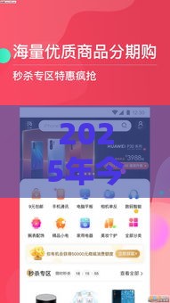 2025年今日头条好下款么，推荐五个最新网络小额贷款平台