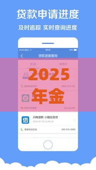 2025年金蝉子app好下款吗，试试这五个最新贷款容易下款的平台