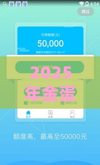 2025年金蛋单期好下款吗，整合5个最新优质贷款平台