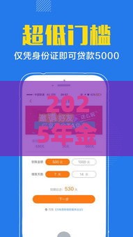 2025年金豆花贷款app官方下载地址，推荐五个最新好借钱平台