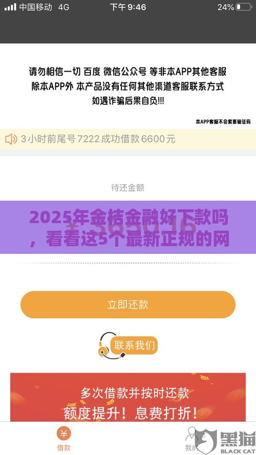 2025年金桔金融好下款吗，看看这5个最新正规的网贷平台