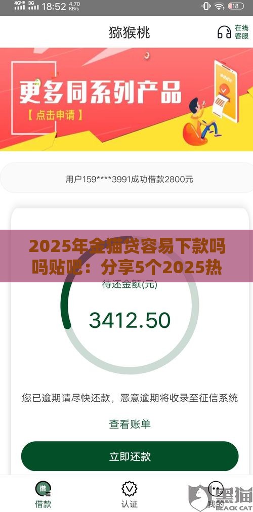 2025年金猫贷容易下款吗吗贴吧：分享5个2025热门网贷平台哪些不上征信