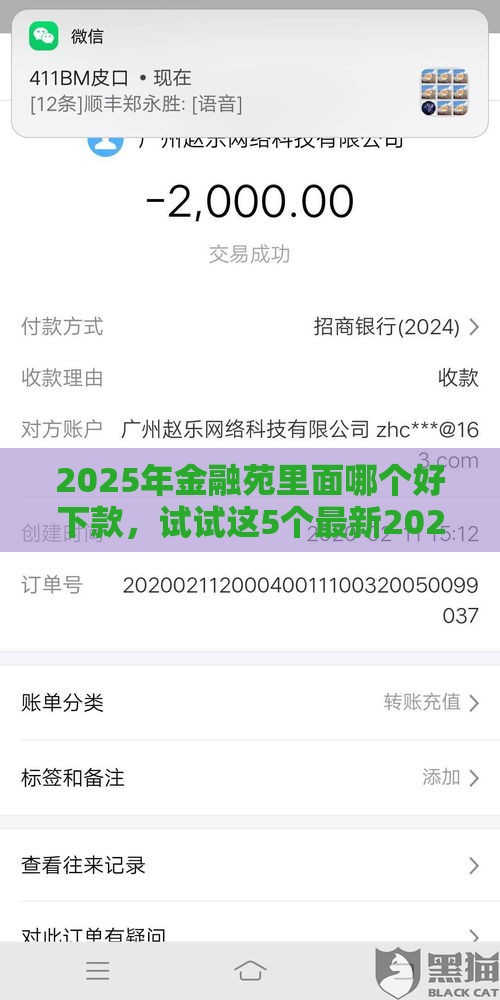 2025年金融苑里面哪个好下款,试试这5个最新2025黑户借款必下大额口子 2025年金融苑里面哪个好下款,试试这5个最新2025黑户借款必下大额口子