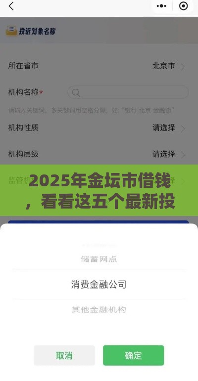 2025年金坛市借钱，看看这五个最新投诉网贷平台