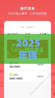 2025年锦鲤秒贷是正规平台吗可靠吗，推荐五个最新2025黑花户借款平台
