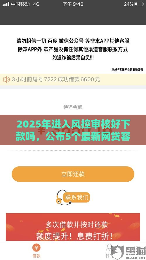 2025年进入风控审核好下款吗，公布5个最新网贷容易下款的平台