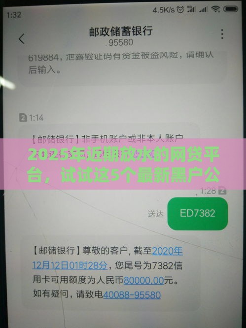 2025年近期放水的网贷平台，试试这5个最新黑户公积金贷款口子