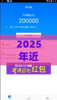 2025年近期可以下款的网贷软件：看看这5个2025热门平台黑户能借100元