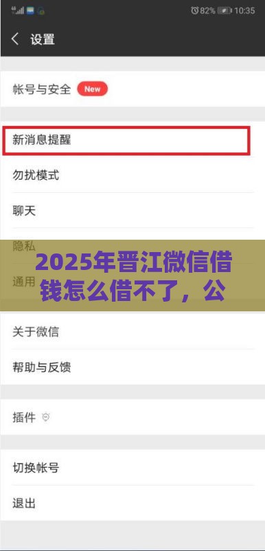 2025年晋江微信借钱怎么借不了，公布五个最新征信不好借钱的平台100%能借到