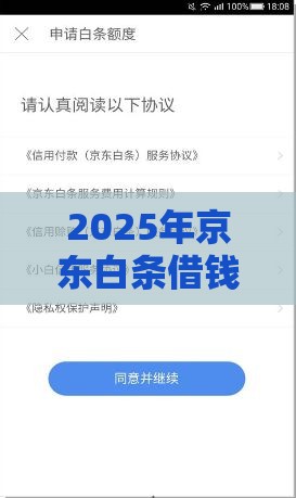 2025年京东白条借钱8000，看看这5个最新可以放款的平台不查征信