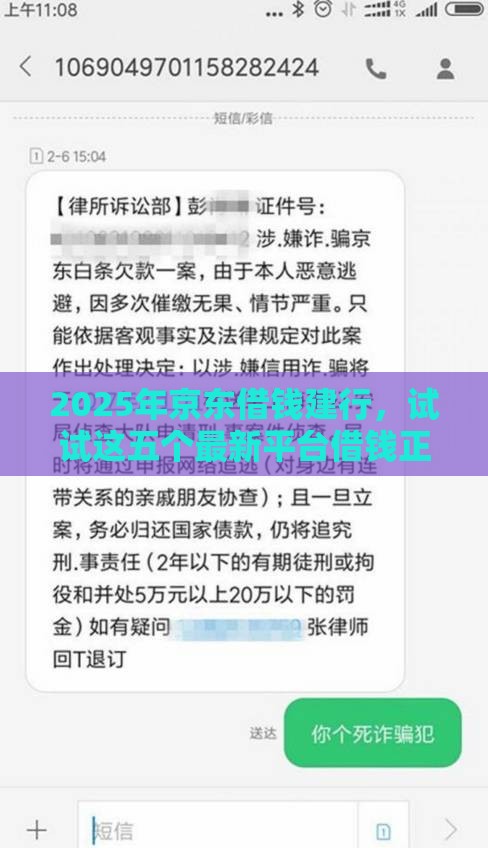 2025年京东借钱建行，试试这五个最新平台借钱正规