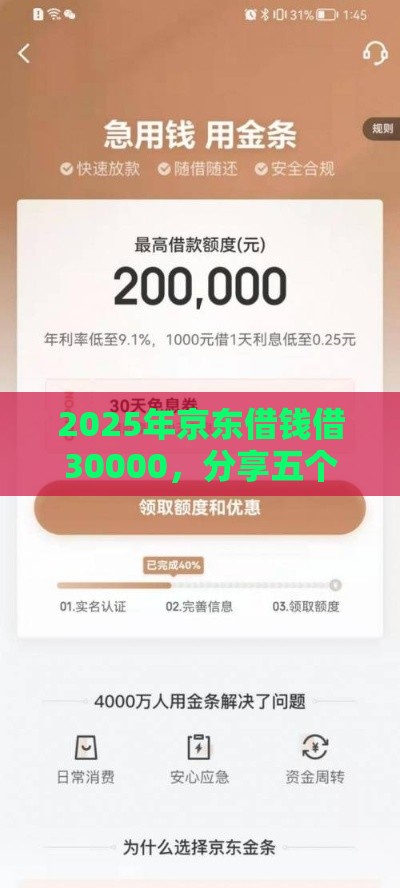 2025年京东借钱借30000，分享五个最新如何投诉贷款平台