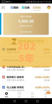 2025年京东借钱入口，整合五个最新申请网贷秒拒还有哪几个平台可以借