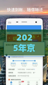 2025年京东借钱提现，整合5个最新工资贷款平台