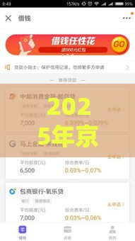 2025年京东金融借钱类似，整合5个最新不看征信容易贷款的平台