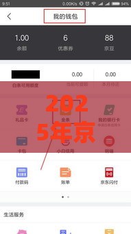 2025年京东金条多久上征信，整理五个最新贷款秒下的口子