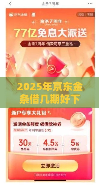 2025年京东金条借几期好下款吗，公布5个最新网上借钱安全可靠的平台