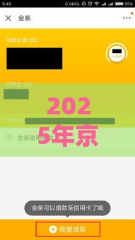 2025年京东金条借款好下款吗，整理5个最新不看征信的贷款口子