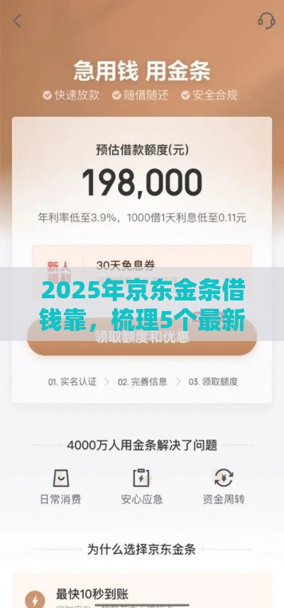 2025年京东金条借钱靠,梳理5个最新信用花了平台能借到钱 2025年京东金条借钱靠,梳理5个最新信用花了平台能借到钱