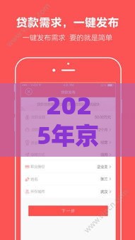 2025年京东哪个好下款，分享5个最新无需个人征信的借款平台