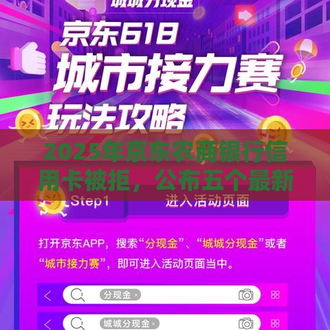 2025年京东农商银行信用卡被拒，公布五个最新支付宝新口子人人一千