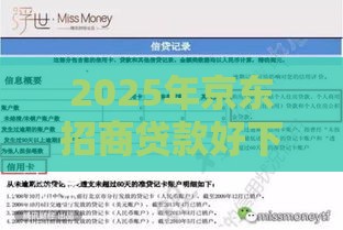 2025年京东招商贷款好下款吗，公布5个最新借款不看征信的平台