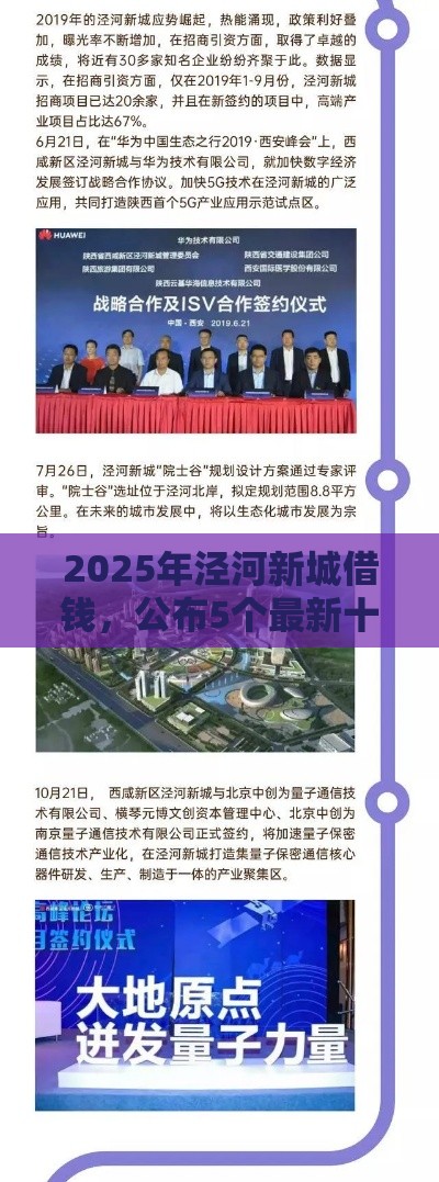 2025年泾河新城借钱，公布5个最新十六岁贷款平台
