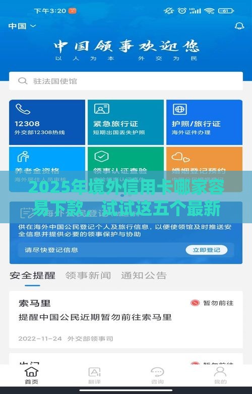 2025年境外信用卡哪家容易下款，试试这五个最新双黑逾期严重能下款的平台