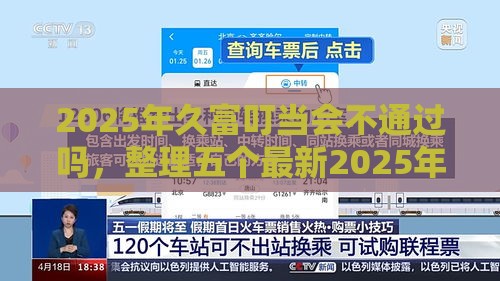 2025年久富叮当会不通过吗，整理五个最新2025年12月下款口子