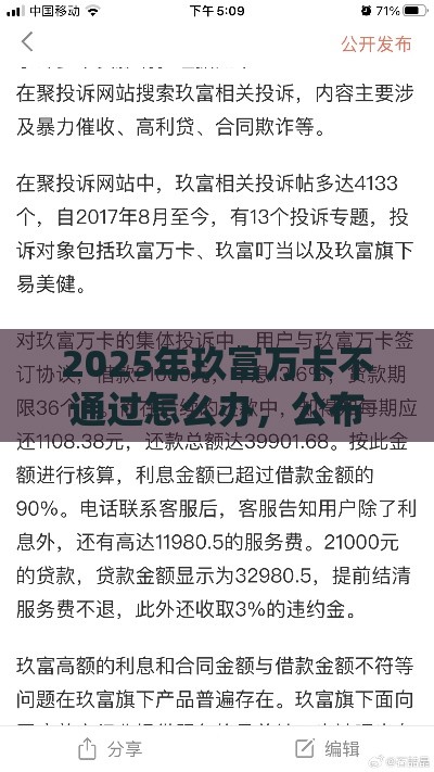 2025年玖富万卡不通过怎么办，公布5个最新网贷平台逾期