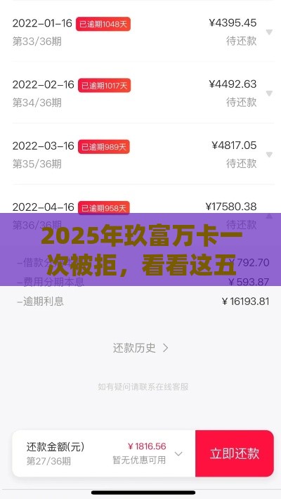 2025年玖富万卡一次被拒，看看这五个最新17岁能贷款的平台