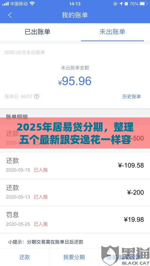 2025年居易贷分期，整理五个最新跟安逸花一样容易通过审核的软件