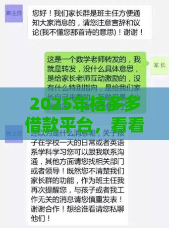 2025年桔多多借款平台，看看这5个最新好多平台借不到钱了该去哪借钱
