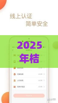 2025年桔子分期借款app下载，整合5个最新马云贷款平台