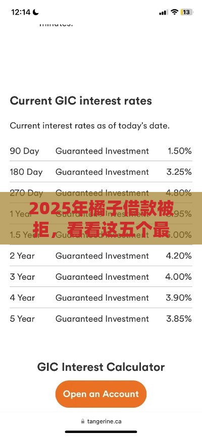 2025年橘子借款被拒，看看这五个最新容易借钱软件