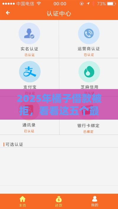 2025年橘子借款被拒，看看这五个最新容易借钱软件