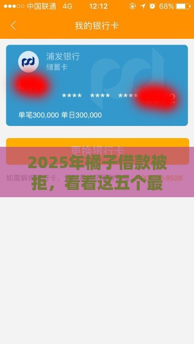 2025年橘子借款被拒，看看这五个最新容易借钱软件