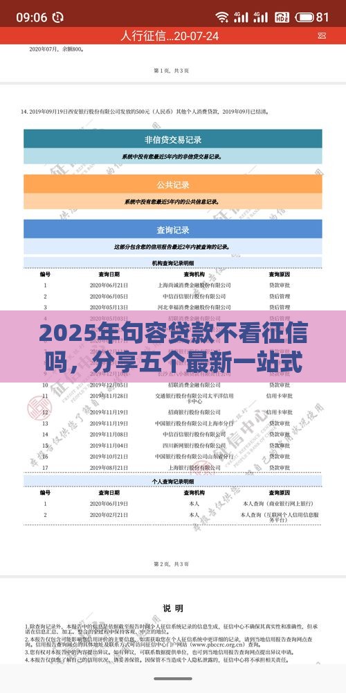 2025年句容贷款不看征信吗，分享五个最新一站式贷款平台