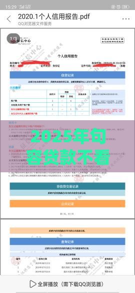 2025年句容贷款不看征信吗，分享五个最新一站式贷款平台