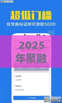 2025年聚融宝好下款吗怎么下款，试试这5个最新网络小额贷款平台