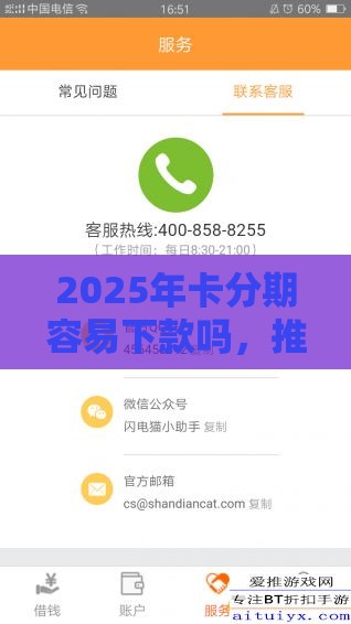 2025年卡分期容易下款吗，推荐五个最新满18就可以贷款的平台