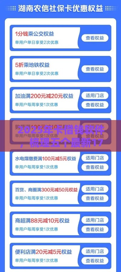 2025年卡借钱软件，梳理五个最新17周岁贷款平台