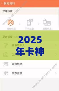 2025年卡神购好下款吗，推荐5个最新黑户呆账逾期能下的口子
