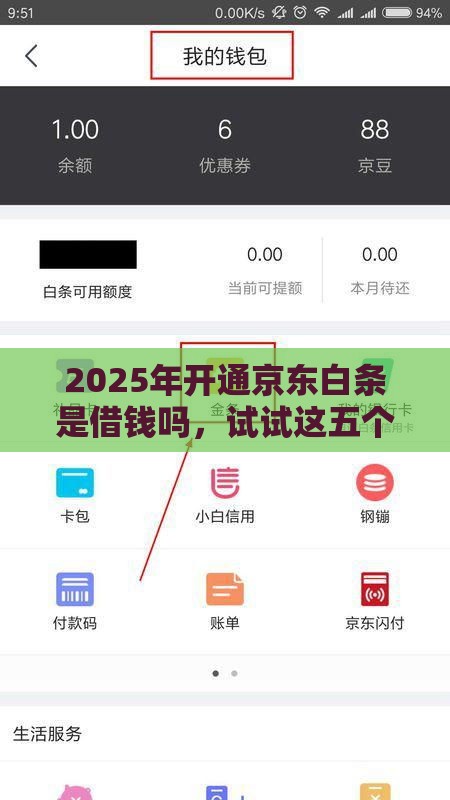 2025年开通京东白条是借钱吗,试试这五个最新贷款平台推广赚佣金 2025年开通京东白条是借钱吗,试试这五个最新贷款平台推广赚佣金
