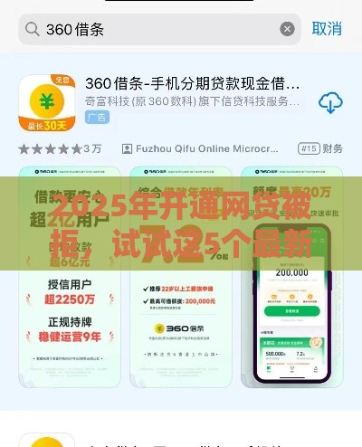 2025年开通网贷被拒，试试这5个最新好借钱的平台