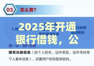 2025年开通银行借钱，公布5个最新不查征信的借钱平台