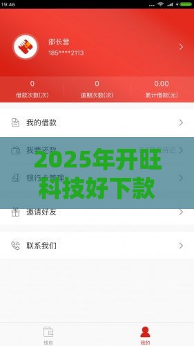 2025年开旺科技好下款吗，推荐5个最新不征信的下款平台看